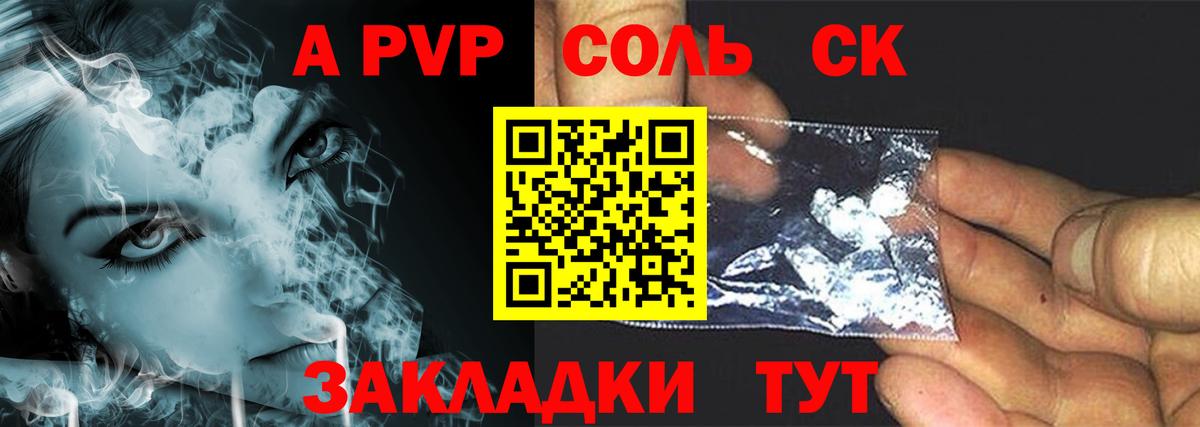 A-PVP  Вход с VPN  А ПВП СК КРИС  А ПВП Соль  Трёхгорный  Альфа ПВП Соль 