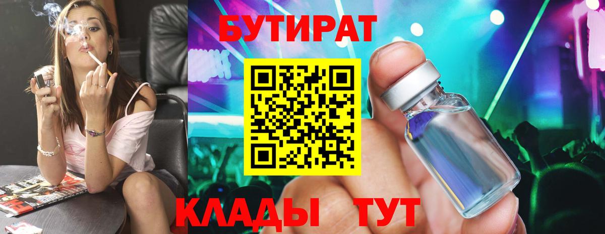 Трёхгорный  БУТИРАТ GHB  Вход с VPN 