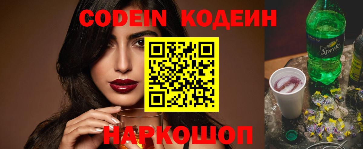 Codein Purple Drank Трёхгорный