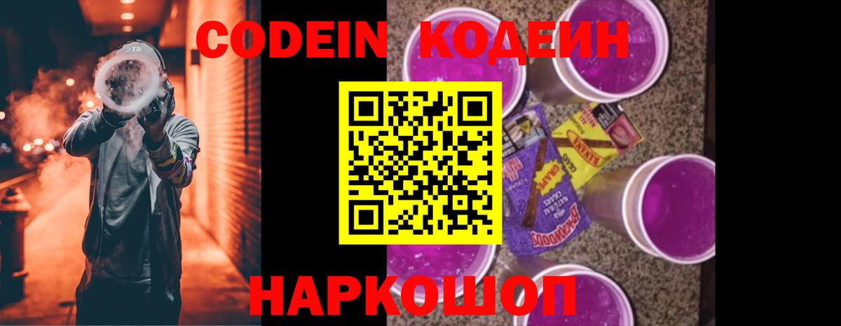 Кодеин напиток Lean (лин)  Вход с VPN  Трёхгорный 