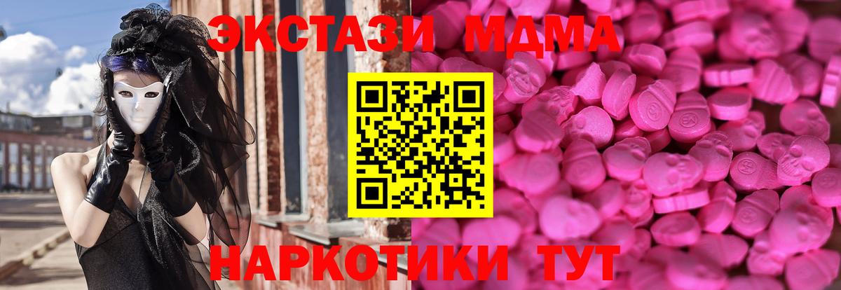 ЭКСТАЗИ 280 MDMA  ЭКСТАЗИ  Трёхгорный  Ecstasy 280 MDMA  Вход с VPN 
