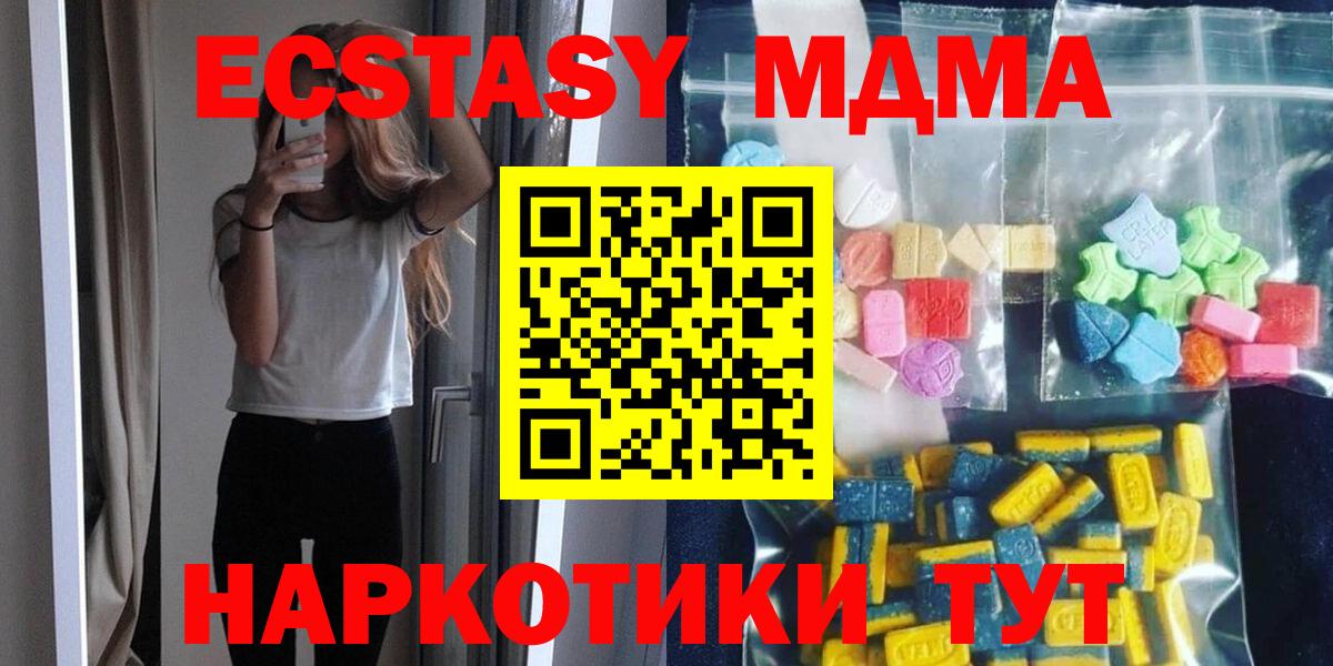 МДМА Molly  Вход с VPN  MDMA молли  МДМА  Трёхгорный 