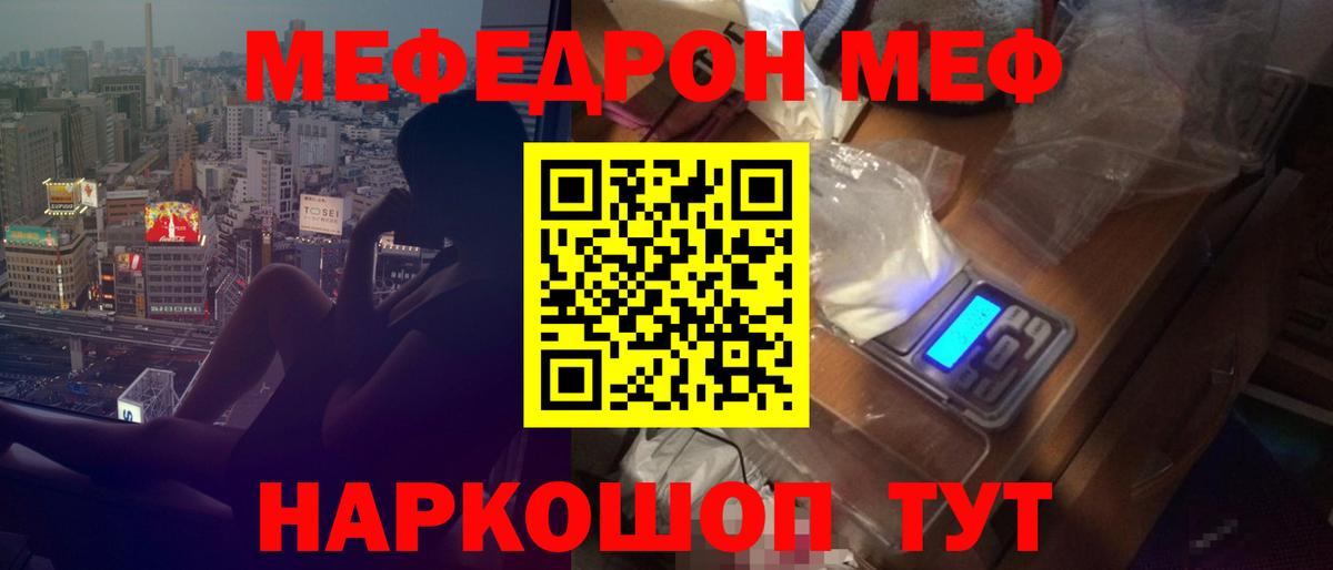 Мефедрон Трёхгорный