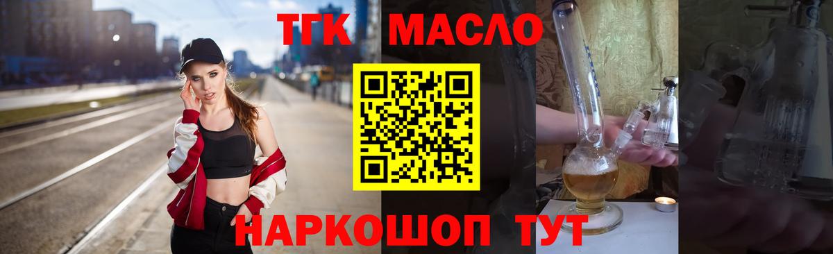 Дистиллят ТГК жижа  Вход с VPN  Трёхгорный 